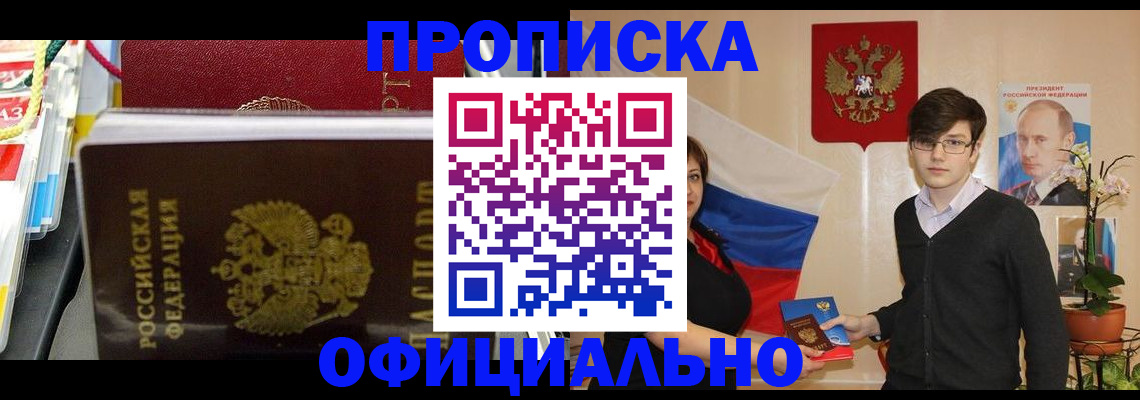 временная прописка в Данилове