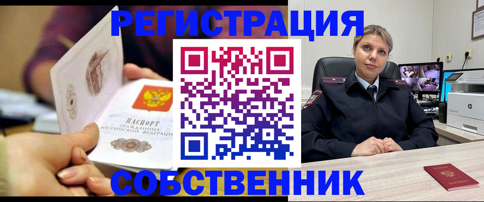 временная регистрация купить в Данилове