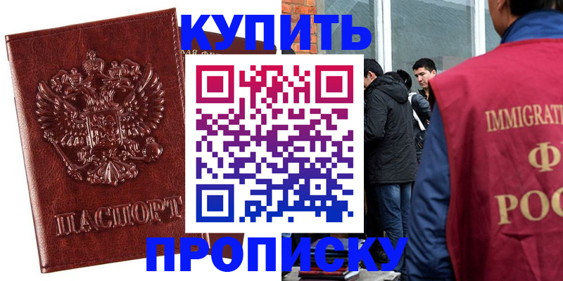 прописка для школы в Данилове